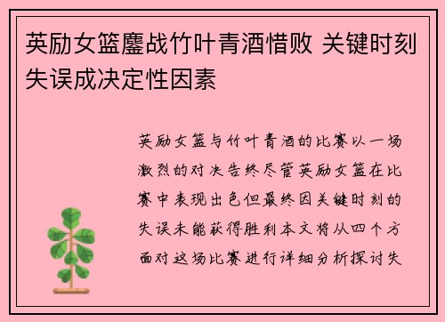 英励女篮鏖战竹叶青酒惜败 关键时刻失误成决定性因素