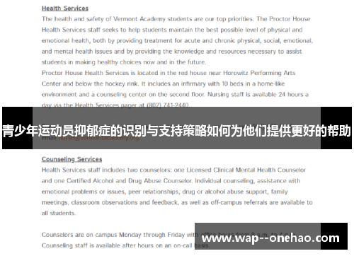 青少年运动员抑郁症的识别与支持策略如何为他们提供更好的帮助