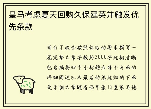 皇马考虑夏天回购久保建英并触发优先条款 皇马考虑夏天回购久保建英并触发优先条款