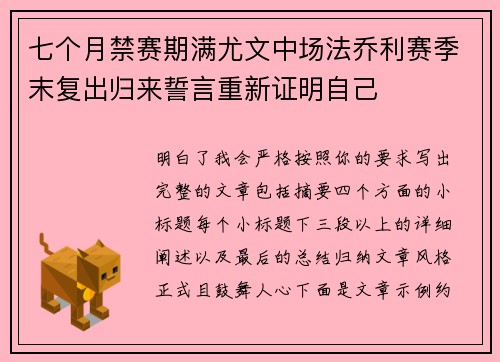 七个月禁赛期满尤文中场法乔利赛季末复出归来誓言重新证明自己 七个月禁赛期满尤文中场法乔利赛季末复出归来誓言重新证明自己