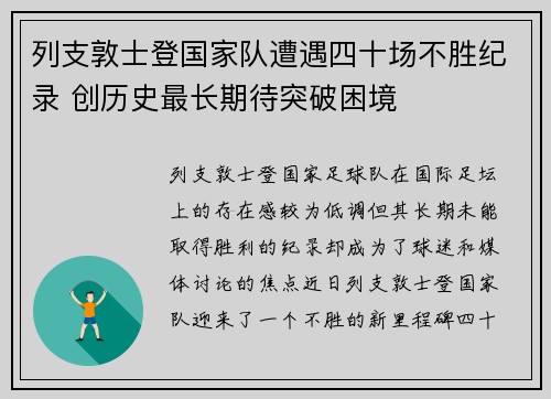 列支敦士登国家队遭遇四十场不胜纪录 创历史最长期待突破困境 列支敦士登国家队遭遇四十场不胜纪录 创历史最长期待突破困境