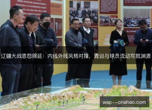 辽疆大战恩怨绵延:内线外线风格对撞,青训与球员流动写就渊源 辽疆大战恩怨绵延:内线外线风格对撞,青训与球员流动写就渊源